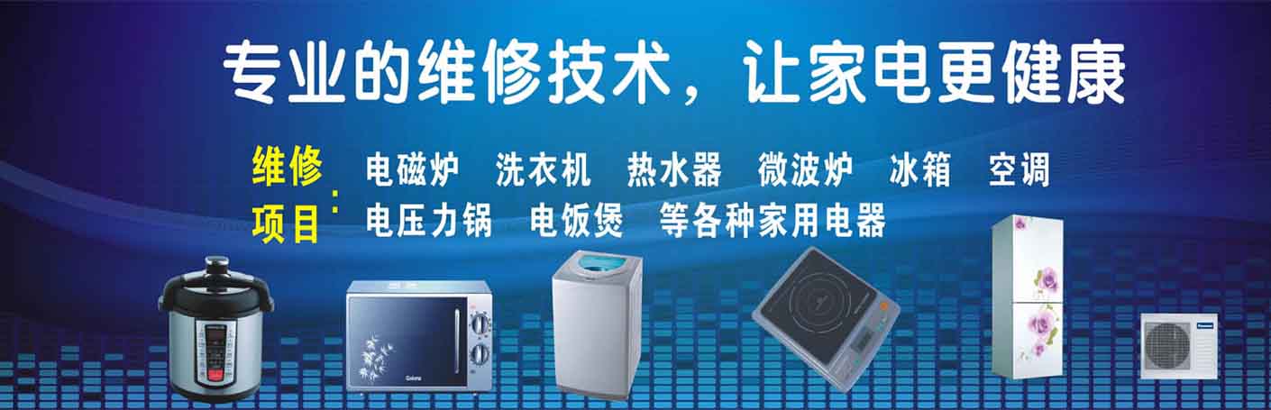 西湖三墩家电维修上门服务